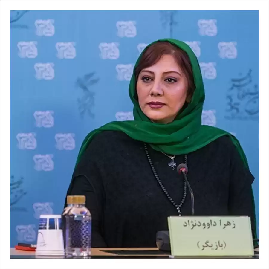 زهرا داوودنژاد