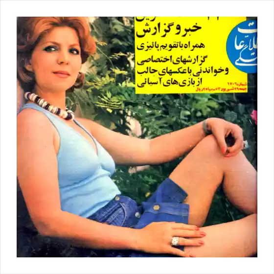 فروزان