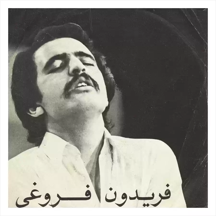 فریدون فروغی